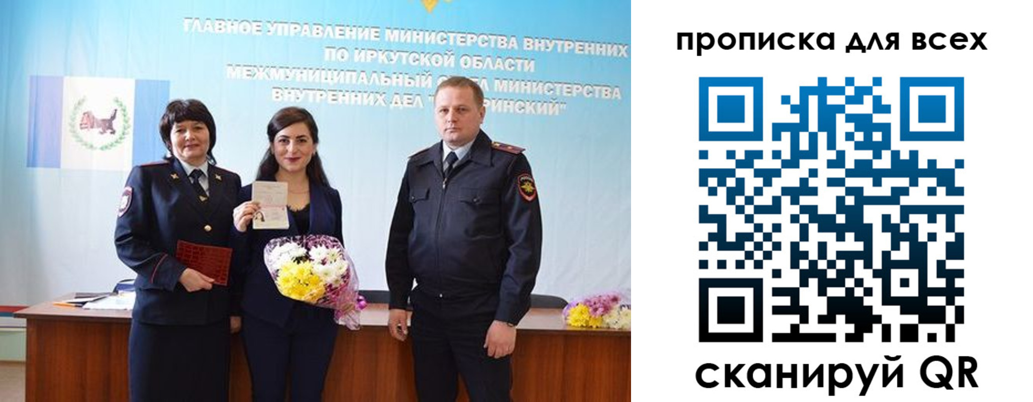 прописка штамп в Новосибирской области